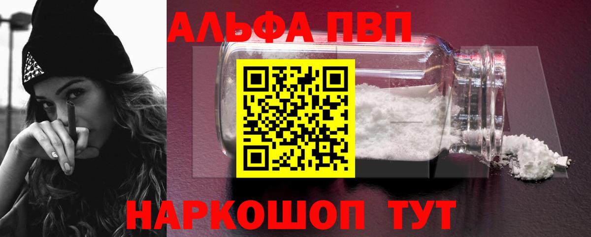 Кыштым  Alpha-PVP Crystall  наркотики  Alpha PVP Соль  APVP  A PVP СК  Вход с VPN 