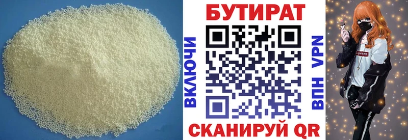 БУТИРАТ 99%  Кыштым 