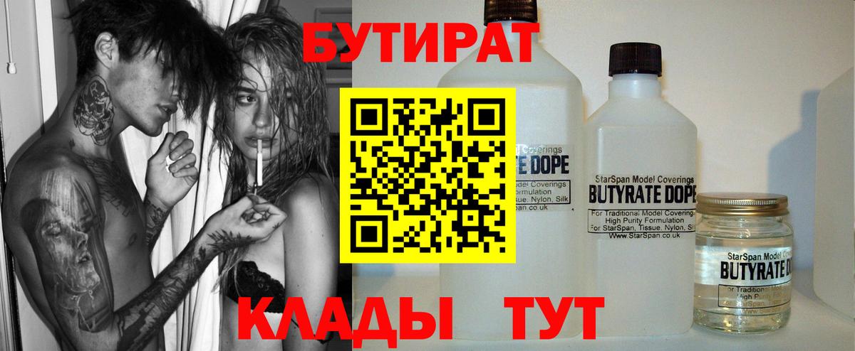 Кыштым  БУТИРАТ бутик  Бутират  Вход с VPN 