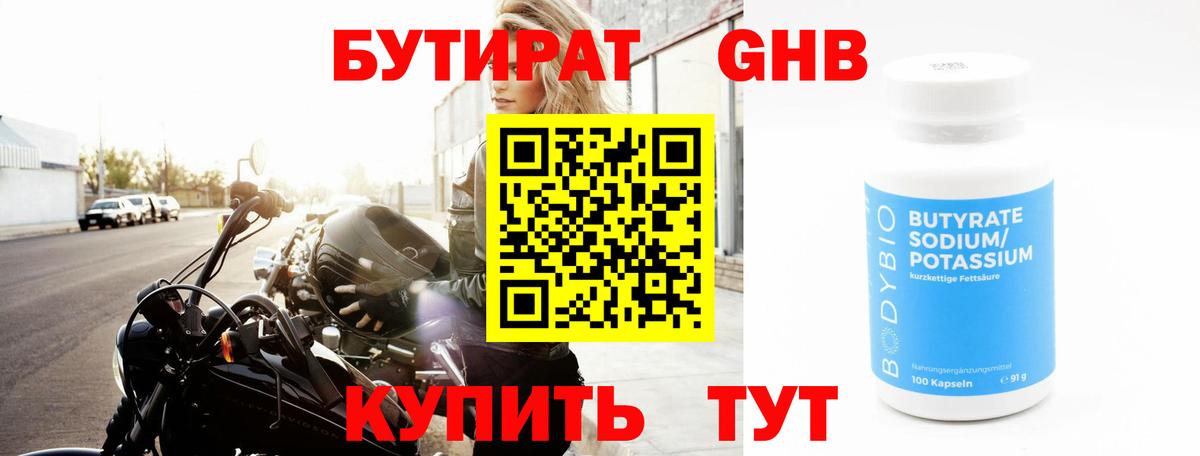 БУТИРАТ жидкий экстази Кыштым