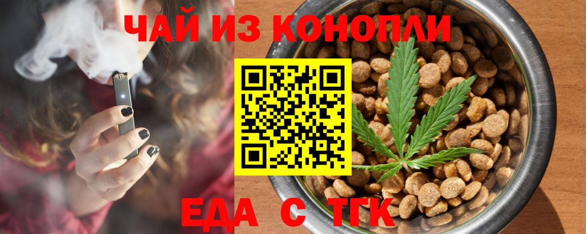 Кыштым  Еда ТГК марихуана  Вход с VPN 