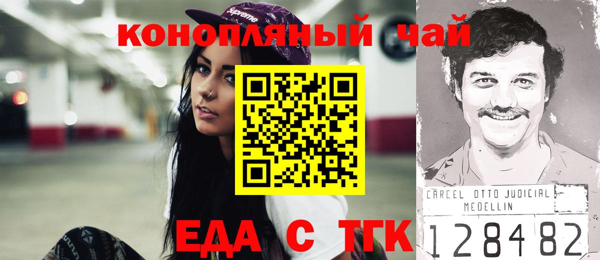 Еда ТГК марихуана Кыштым