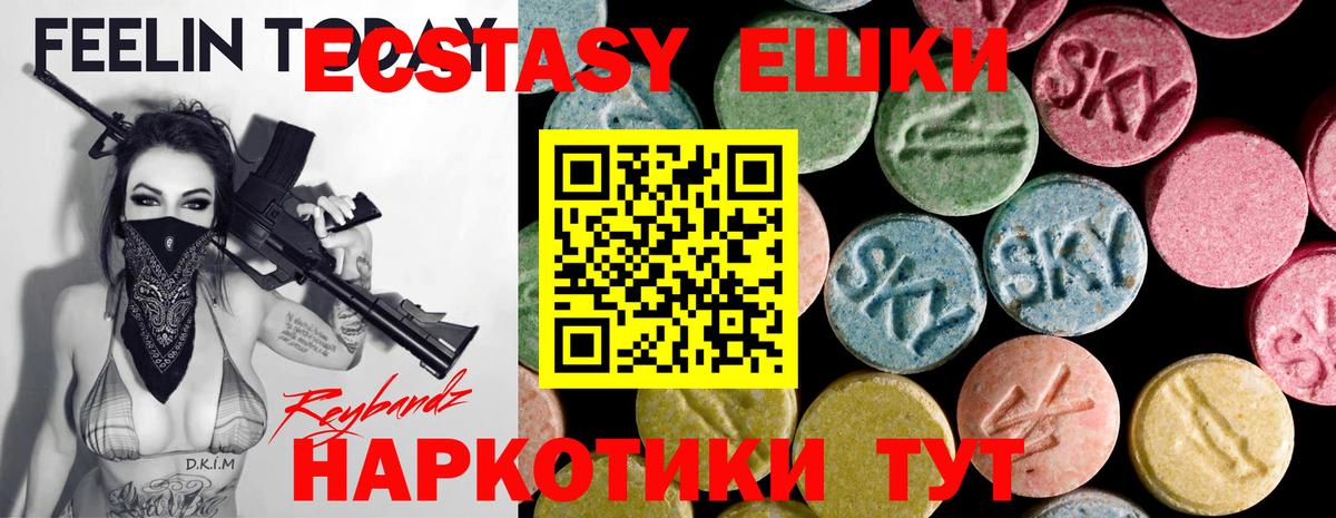 ЭКСТАЗИ 280 MDMA  Ecstasy VHQ  Кыштым  Вход с VPN 