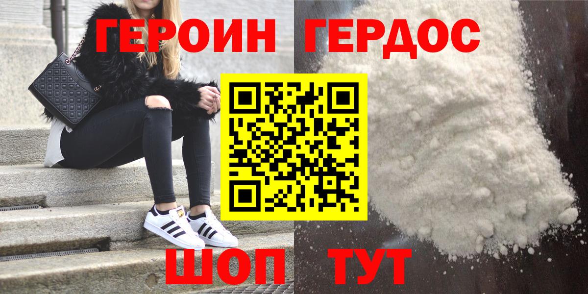 ГЕРОИН афганец Кыштым