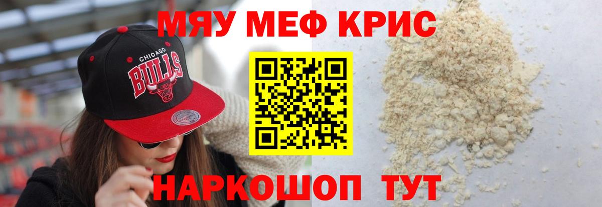 МЯУ-МЯУ  Вход с VPN  МЯУ-МЯУ мука  Кыштым  МЕФ mephedrone 
