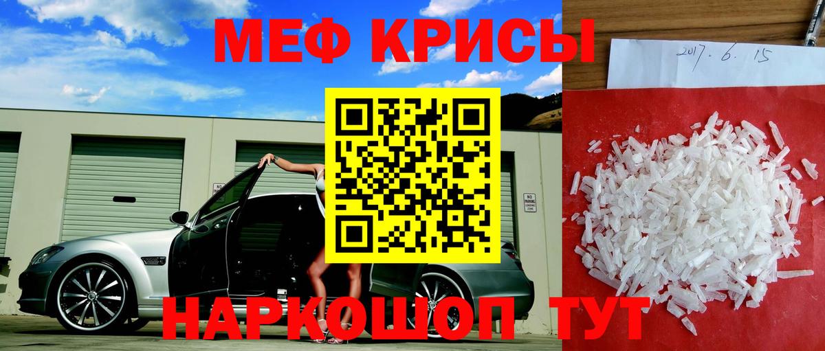 МЕФ кристаллы Кыштым