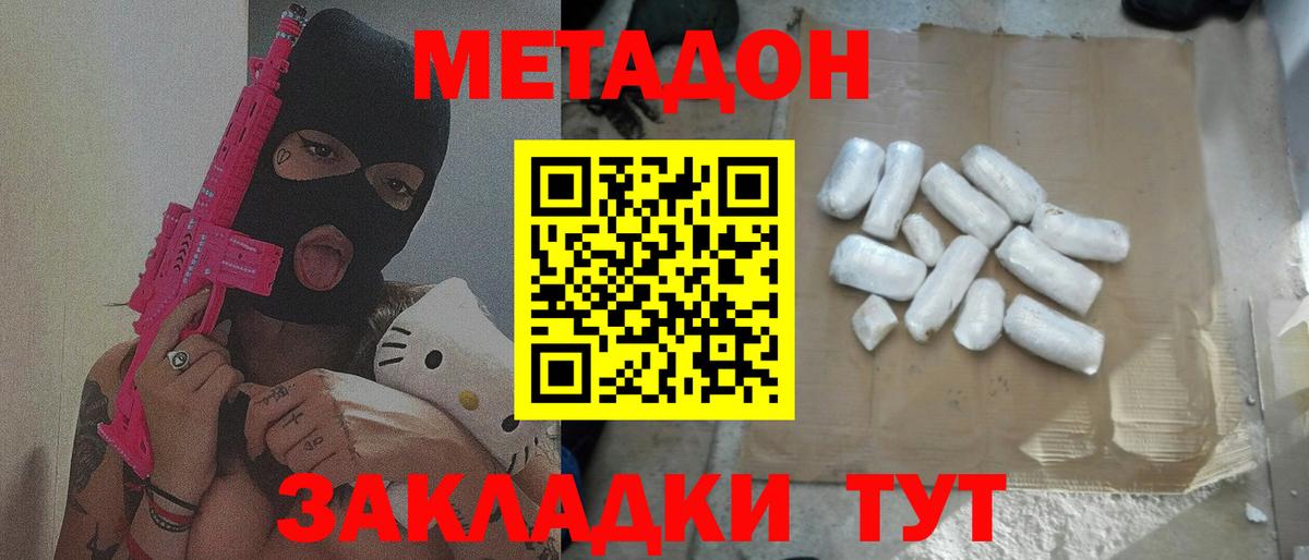 МЕТАДОН methadone Кыштым