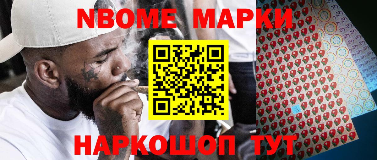 Марки NBOMe  Марки N-bome 1,5мг  Вход с VPN  Кыштым  Марки N-bome 1,5мг 