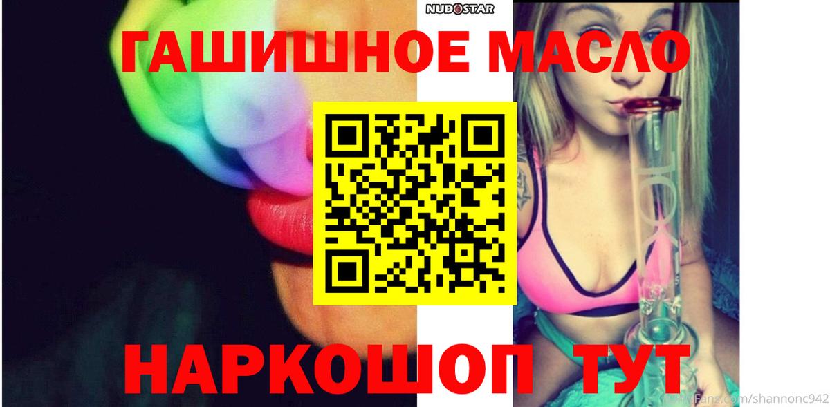ТГК гашишное масло  Вход с VPN  Кыштым 
